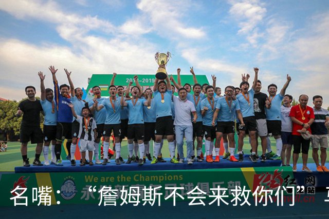 名嘴：“詹姆斯不会来救你们” 马刺不可能1:3落后翻盘