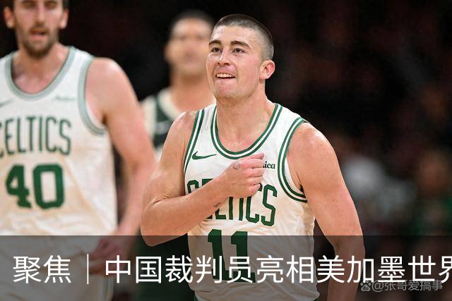 聚焦｜中国裁判员亮相美加墨世界杯，傅明完成个人执裁首秀