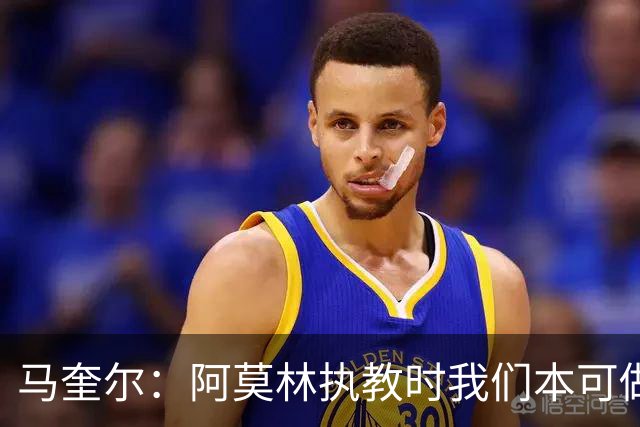 马奎尔：阿莫林执教时我们本可做得更好 要踢欧冠球队需扩充阵容