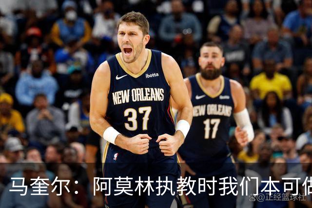 马奎尔：阿莫林执教时我们本可做得更好 要踢欧冠球队需扩充阵容